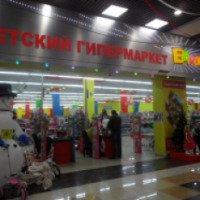 Гипермаркет "Европа Kids" (Россия, Тамбов)