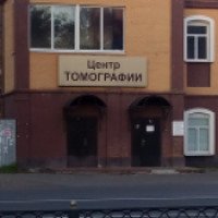 Диагностический центр "Томоград" (Россия, Раменское)