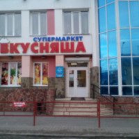 Магазин "Вкусняшка" (Россия, Брянск)