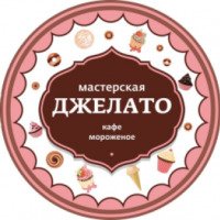 Кафе-мороженое "Мастерская Джелато" (Россия, Новосибирск)