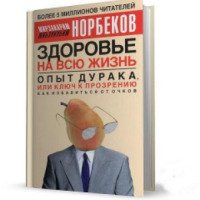 Методики Мирзакарима Норбекова