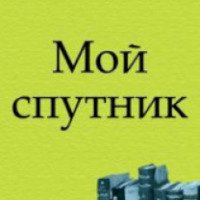 Книга "Мой спутник" - Максим Горький