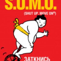 Книга "SUMO. Заткнись и делай" - Пол Макги