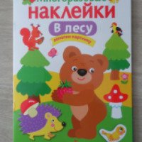 Книги с многоразовыми наклейками - издательство "Стрекоза"