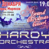 Симфонический оркестр "Hardy Orchestra" (Украина, Одесса)