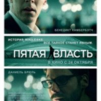 Фильм "Пятая власть" (2013)