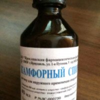 Спирт Камфорный Ярославская фармацевтическая фабрика