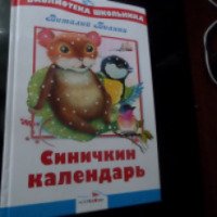 Книга "Синичкин календарь" - Виталий Бианки
