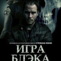 Фильм "Игра Блэка" (2012)