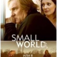 Книга "Small World, или я не забыл" - Мартин Сутер