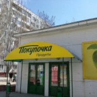Магазин "Покупочка" (Россия, Волгоград)