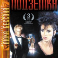 Фильм "Подземка" (1985)
