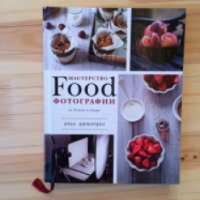 Книга "Мастерство Food фотографии" - Элен Дюжарден