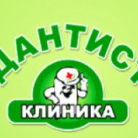 Стоматологическая клиника "Дантист" (Крым, Симферополь)