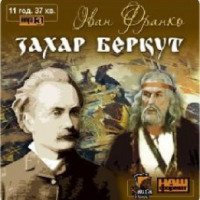 Аудиокнига "Захар Беркут" - Иван Франко