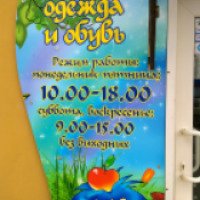 Магазин детской одежды "Детка" (Беларусь, Полоцк)
