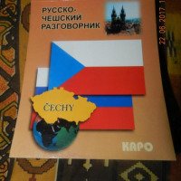 Книга "Русско-чешский разговорник" - издательство Каро