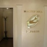 Стоматология "Мастер-Мед - Харьков" (Украина, Харьков)