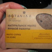 Мыло-скраб Botanika на кофе