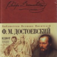 Книга "Бесы" Федор Достоевский