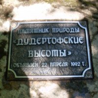 Памятник природы "Дудергофские высоты" (Россия, Ленинградская область)