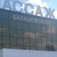 ТЦ Балашовский пассаж (Россия, Балашов)