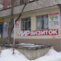 Полиграфическая компания "Мир визиток" (Казахстан, Алматы)