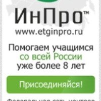 Федеральная сеть центров помощи в обучении "ИнПро" (Россия)