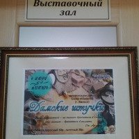 Авторская выставка Е. Маркиной "Дамские штучки" (Россия, Воткинск)