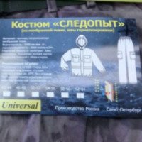 Костюм из мембранной ткани Universal "Следопыт-2"