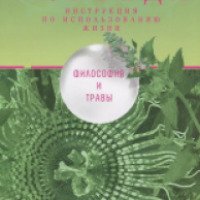 Книга "Аюрведа. Философия и травы" - Ян Раздобурдин