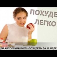 Система похудения от Дмитрия Шеломенцева