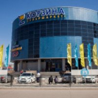 Супермаркет "Корзина" (Казахстан, Темиртау)