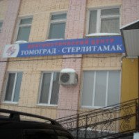 Диагностический центр "Томоград-Стерлитамак" (Россия, Стерлитамак)