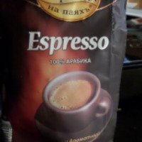 Кофе натуральный жареный в зернах "Московская Кофейня на паяхъ" Espresso