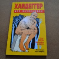 Книга "Хайдеггер для начинающих" - Эрик Лемэй, Дженифер А. Питтс