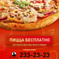 Доставка пиццы "Дон Пицца" (Россия, Новосибирск)