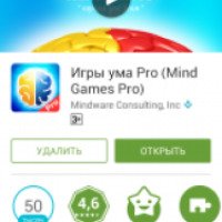 Игры ума Pro - игра для Android
