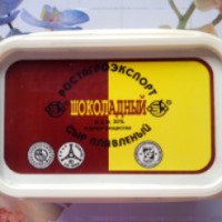 Сыр плавленый Росагроэкспорт "Шоколадный"