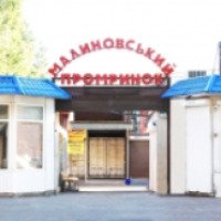 Строительный рынок "Малиновский" (Украина, Одесса)