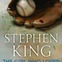 Книга "Девочка, которая любила Тома Гордона" - Стивен Кинг