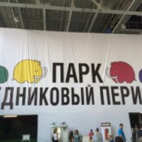 Выставка "Парк Ледниковый период" на ВДНХ (Россия, Москва)