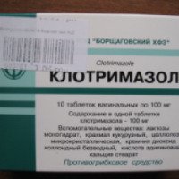 Вагинальные таблетки Борщаговский ХФЗ "Клотримазол"