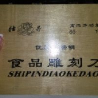 Набор для карвинга Shipindia Okedao