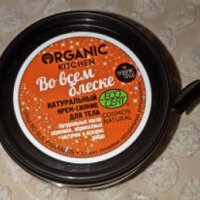 Натуральный крем-сияние для тела Organic Kitchen