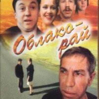 Фильм "Облако рай" (1990)