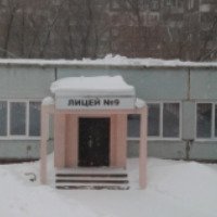 Лицей №9 (Россия, Новосибирск)