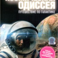 Фильм "BBC: Космическая Одиссея. Путешествие по галактике" (2005)