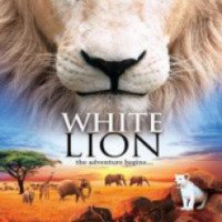 Фильм "Белый лев" (2010)