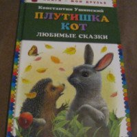 Книга "Плутишка кот" - К.Д.Ушинский